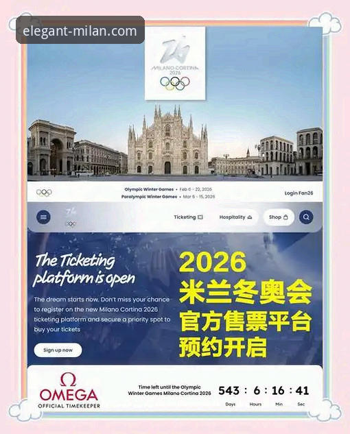 2026米兰风尚解析：米兰体育平台如何定义新一代数字体验